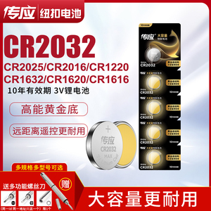 传应纽扣CR2032CR2025CR2016CR1632CR1620CR1616CR1220电子秤锂3V