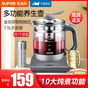 苏泊尔养生壶煮茶器家用多功能办公室小型烧水花茶煮茶壶2022新款