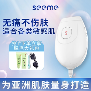 seeme家用脱毛仪器冰点全身面部私处女腋毛刮剃毛学生党专用神器