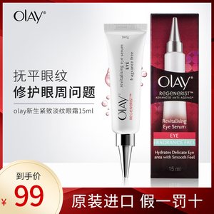 OLAY玉兰油眼霜保湿淡化细纹去黑眼圈新生紧致官方正品提拉进口