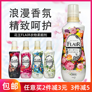 日本进口花王flair柔顺剂衣物蓬松抗菌除臭除皱防静电柔软剂540ML