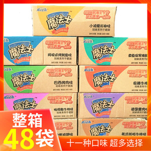 魔法士干脆面整箱装儿童零食小吃休闲食品大礼包8090后怀旧干吃面