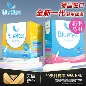 蓝宝丝Bluetex卫生棉条导管式内置卫生巾月经防水姨妈棒游泳专用