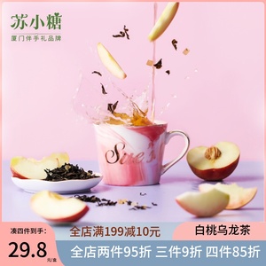 苏小糖福建白桃乌龙茶25g*1 蜜桃果粒花茶罐装礼盒 结婚伴手礼盒