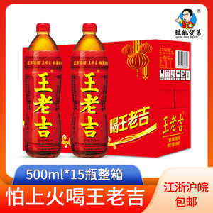 王老吉凉茶植物饮料500ml*15瓶装整箱批24官方旗舰店同款