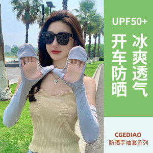 开车防晒手套女夏季薄款袖套防紫外线时尚全包护手臂冰丝手袖神器