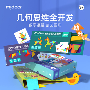 mideer弥鹿儿童创意七巧板教具智力拼图玩具学生用早教益智4岁+