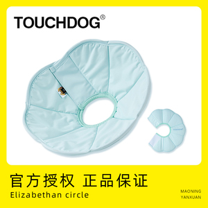 touchdog狗狗伊丽莎白圈猫咪项圈防舔咬颈脖圈宠物头套绝育耻辱圈