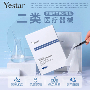 Yestar艺星 医用敷料 高浓透明质酸医美术后 官方旗舰店 面膜型