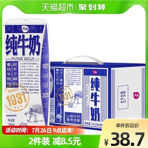 重庆天友1931纯牛奶定制装200ml*18盒营养早餐牛奶