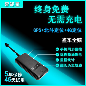 智能星新款4G定位器电动车摩托车货车汽车车载gps防盗远程定位器