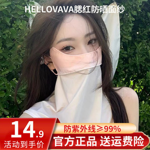 HELLOVAVA腮红防晒面纱口罩夏季女遮全脸防紫外线面罩护颈真丝巾