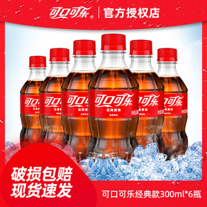 可口可乐汽水碳酸饮料300ml*6瓶雪碧芬达零度夏天清凉可乐小瓶