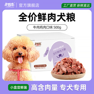 多特思天然鲜肉湿狗粮小型犬成犬幼犬泰迪通用型一斤装火腿肠犬粮