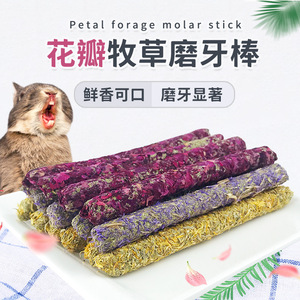 金盏菊玫瑰美毛兔子豚鼠龙猫花草棒草饼苜蓿草提摩西仓鼠磨牙零食