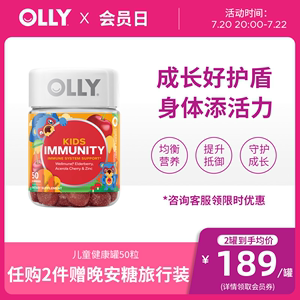 OLLY儿童抵御力罐维生素CD3&锌软糖kids immunity混合水果味50粒