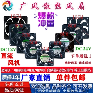 全新建准 456cm/7cm/8cm/9cm/12cm12V/24V静音变频器机箱散热风扇