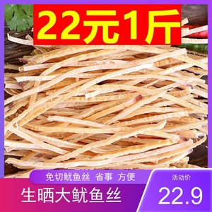 免切鱿鱼丝干货500g新鲜散装舟山特产家用炒菜饭店大包装鱿鱼条干