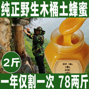 土蜂蜜纯正天然野生土蜂蜜农家自产百花蜜正品木桶蜜结晶蜜2斤