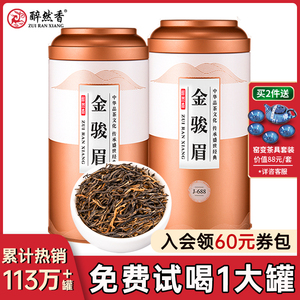 金骏眉红茶特级正宗浓香型2022新茶散装罐装茶叶金俊眉500g醉然香