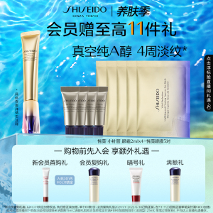 【现货即享】资生堂悦薇眼霜抗皱霜 纯A小针管淡化细纹20ml