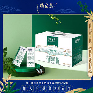 特仑苏有机纯牛奶全脂苗条装250ml×12包 营养早餐奶