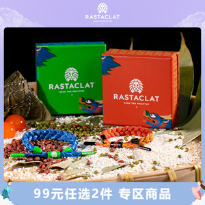 RASTACLAT官方正品小狮子限定系列 端午节龙舟 情侣男女鞋带手链