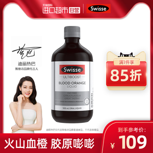 Swisse斯维诗 血橙精华液口服胶原蛋白液嘭弹肌 500ml