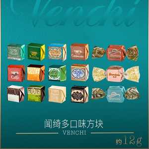 意大利Venchi闻绮进口黑巧克力散装零食小包装喜糖买10送1牛奶