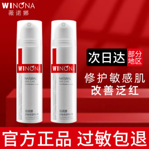 薇诺娜舒敏保湿特护霜15g舒缓敏感肌修复屏障乳液薇诺曼修红面霜