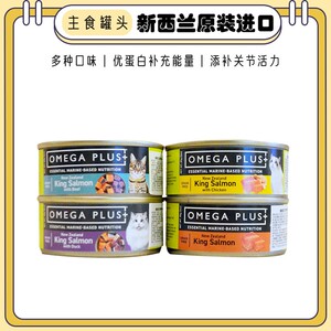 K9同厂 Omega Plus奥鲑冠猫罐头幼猫成猫op主食罐猫咪增肥营养85g