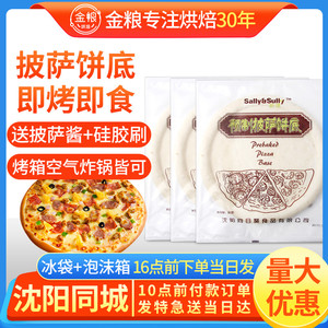 披萨饼底胚冷冻半成品披萨底饼皮加热即食家用烘焙披萨原料7/9寸