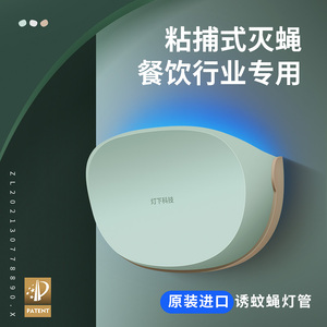 壁挂式商用灭蚊灯餐厅饭店用灭蝇灯商铺粘捕式挂墙静音灭蚊神器