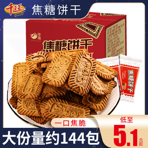 千丝焦糖饼干整箱零食品小吃散装小包装好吃无忧饼比利时风味休闲