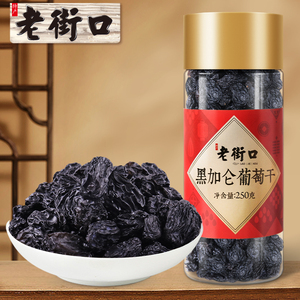 老街口黑加仑葡萄干250g*2罐装 新货新疆特产吐鲁番提子干免洗