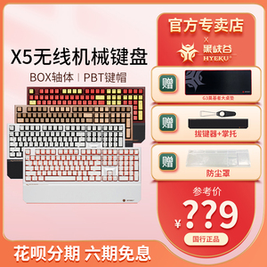 黑峡谷X5/X5Pro机械键盘2.4G无线双模游戏专用键线分离BOX轴108键