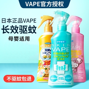 驱蚊喷雾日本未来vape儿童虫不叮咬神器户外宝宝防蚊水草本长效YY