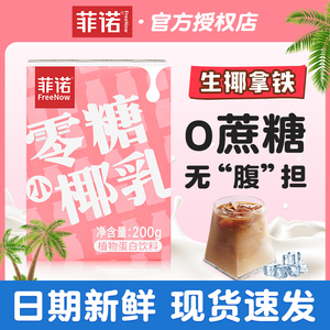 菲诺厚椰乳0糖椰汁零糖椰乳椰浆厚椰奶厚椰浆厚耶乳生椰拿铁200ml