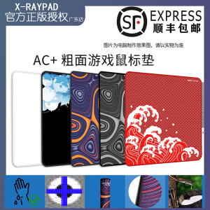 【XRAYPAD】AC+粗面游戏鼠标垫FPS电竞CSGO总监地狱火多尺寸颜色