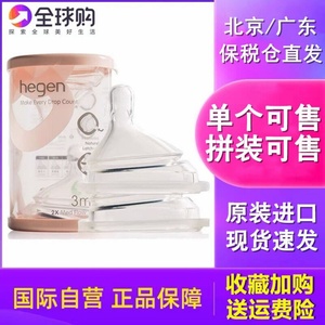 新加坡原装赫根hegen奶嘴宽口径新生婴儿奶瓶配件一段二段三段y型
