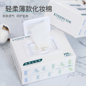 轻呵化妆棉纯棉脸部卸妆湿敷拍爽肤水水乳专用薄款省水抽取式盒装