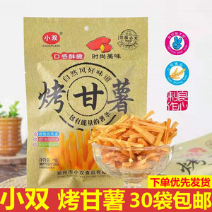 小双烤甘薯鸡肉卷番茄味零食香脆薯条8090儿时怀旧小卖部休闲包邮