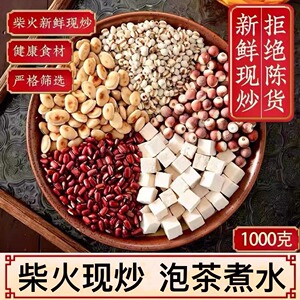 1000g炒熟薏米仁赤小豆芡实茯苓粥红豆薏仁米白扁豆小薏苡仁茶