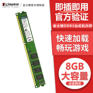 kingston/金士顿8G ddr3 1600 内存条三代台式机电脑骇客1866单条