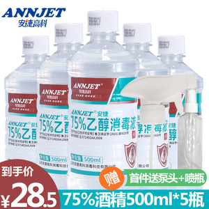 安捷75%酒精消毒液 医用75度乙醇500ml 皮肤环境器械物品杀菌清洁