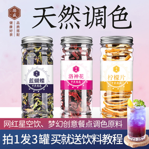 中广德盛3罐蓝蝴蝶花茶蝶豆花干花食品烘焙调色饮料搭柠檬片泡水