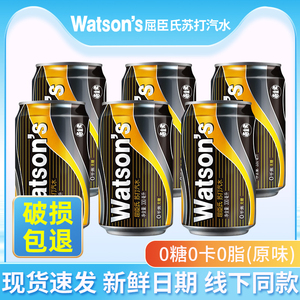 屈臣氏苏打水330ml*8罐装原味莫吉托鸡尾酒调酒含气饮料气泡水