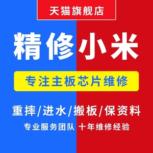 小米手机维修主板mix4米11/9/10pro黑鲨红米K20/30换屏进水不开机