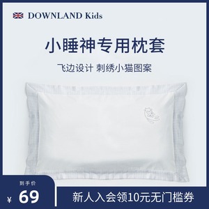 DOWNLANDKids儿童枕套飞边拼角幼儿园纯棉枕套四季夏凉婴儿k0-k5