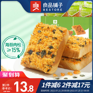 良品铺子肉松海苔吐司面包整箱早餐代餐食品营养健康零食小吃糕点